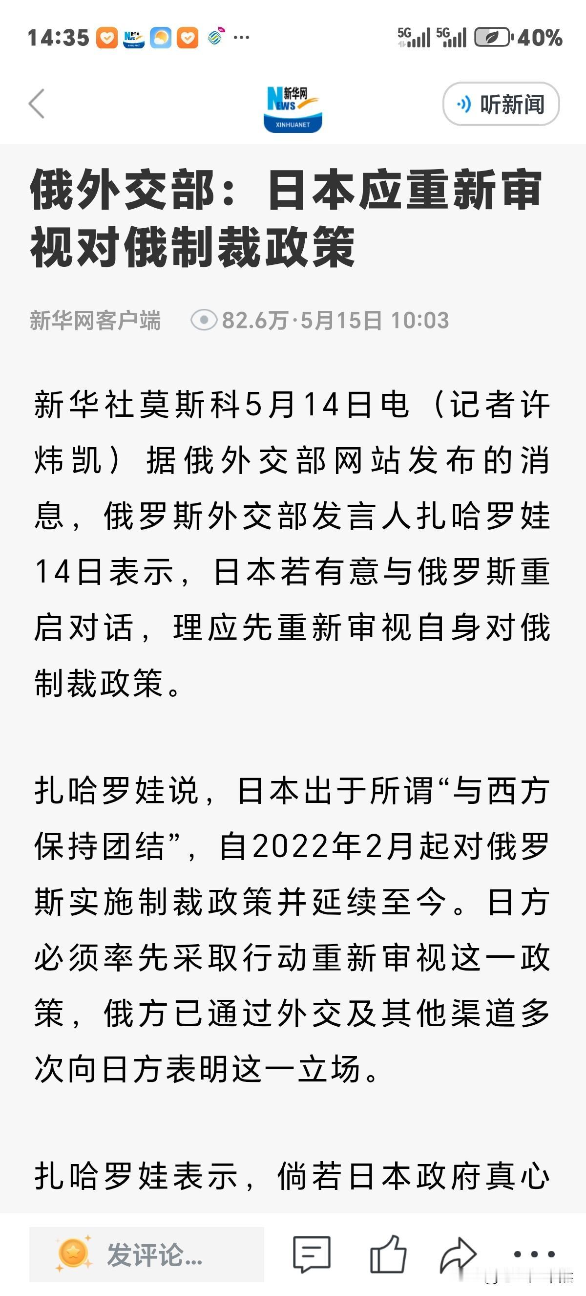 俄外交部喊话日本，若真心想缓和关系，那么日方必须重新审视对俄制裁政策，否则门都没