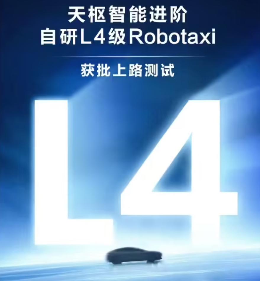 长安L4获批上路
长安汽车官方刚刚发文宣布，其在重庆获批L4级自研Robotax