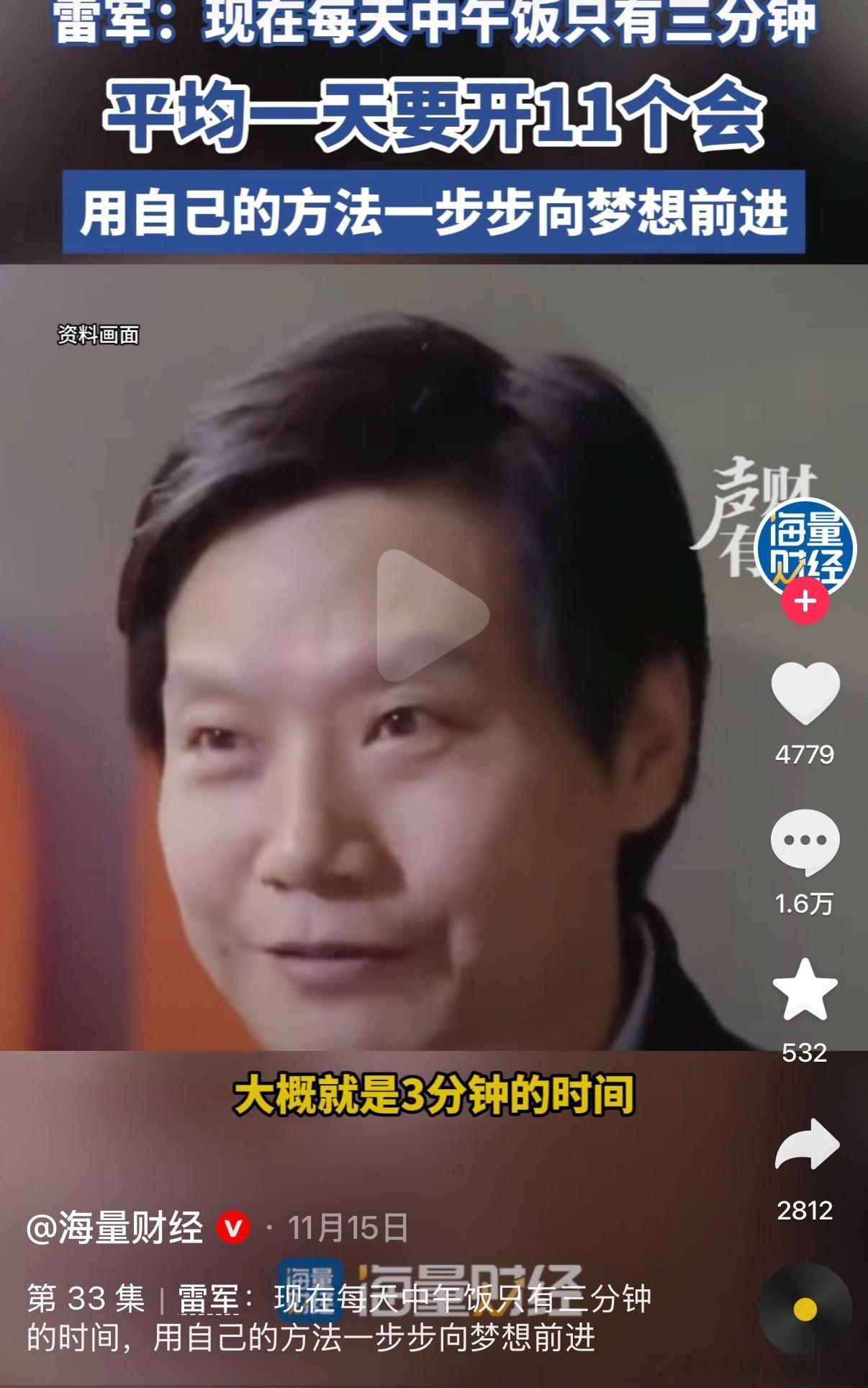 总有人拿雷总说“吃饭只要三分钟”来黑他，这我就不乐意了，雷总说的没毛病啊，吃（米