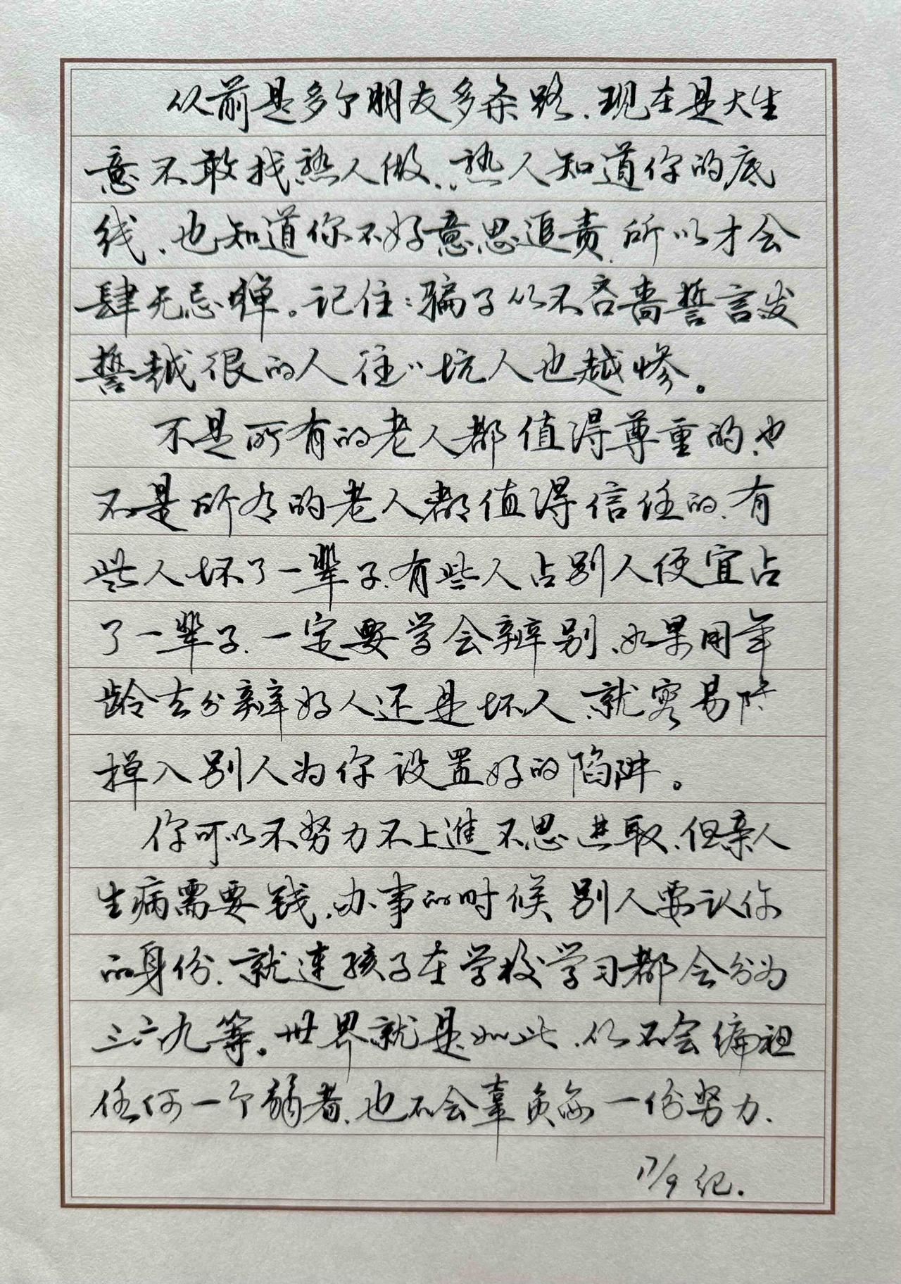 本人是一位练字两年零一个月的老太太，
这个字写的可以吗？人说不像女人写的。

两