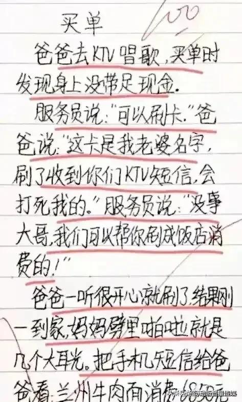 这段子实在很幽默，我不得不佩服。
这爸爸也太胆大了，
偷偷的跑去唱歌。
结果付款