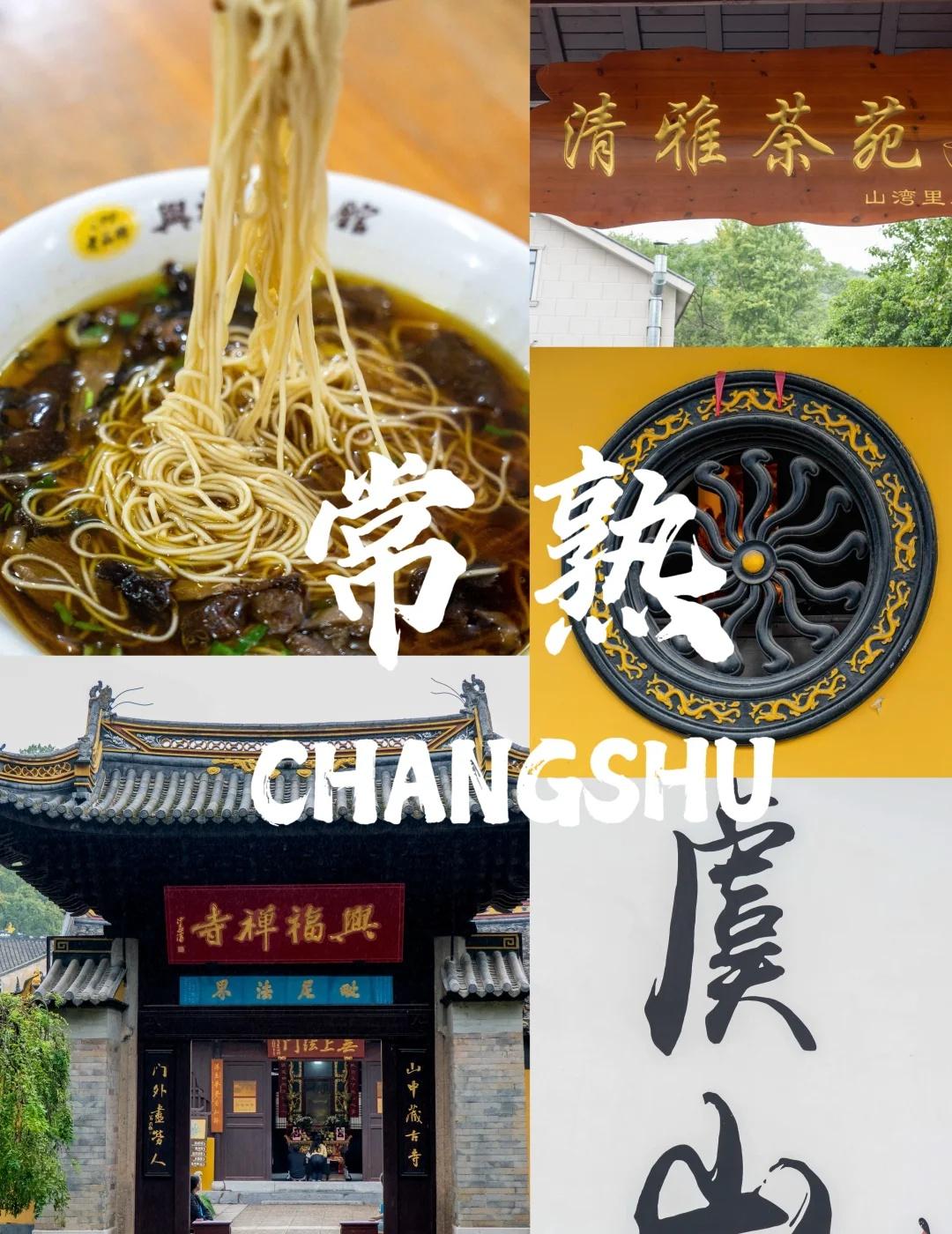 国庆来常熟游玩！虞山徒步攻略来啦！
躲避人潮汹涌，国庆准备来常熟徒步啦！
从上海