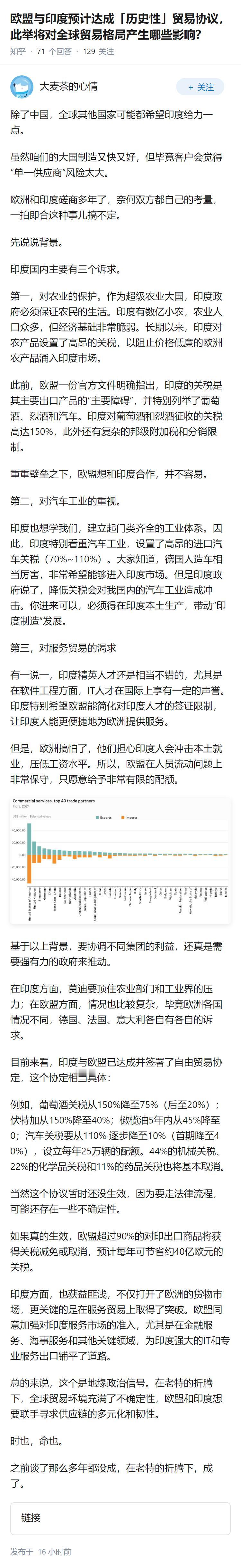 欧盟与印度预计达成「历史性」贸易协议，此举将对全球贸易格局产生哪些影响？