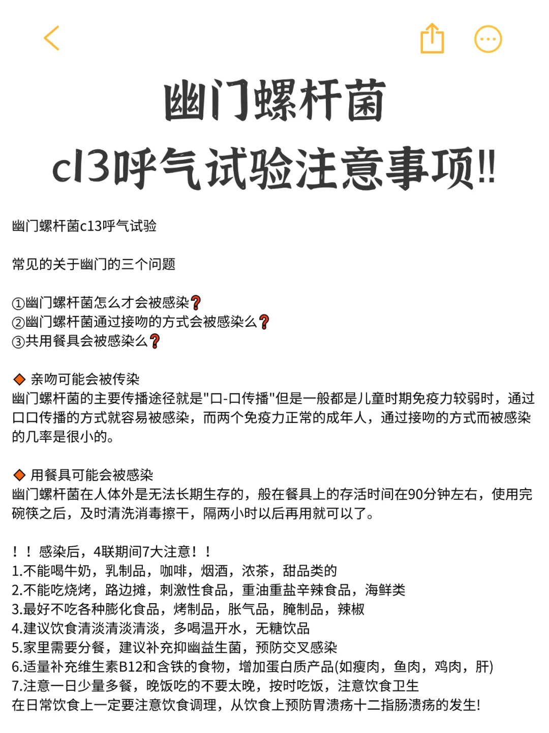 幽门螺杆菌，c13呼气试验注意事项大全！！