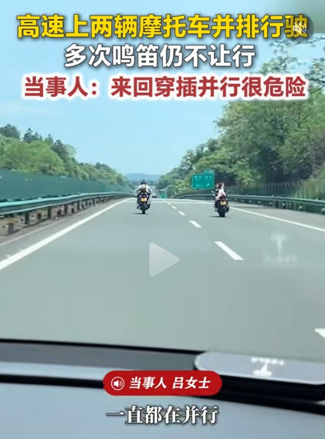 五一假期，一段高速公路上拍摄的视频流传网络，点燃了公众的怒火。

画面显示，在一
