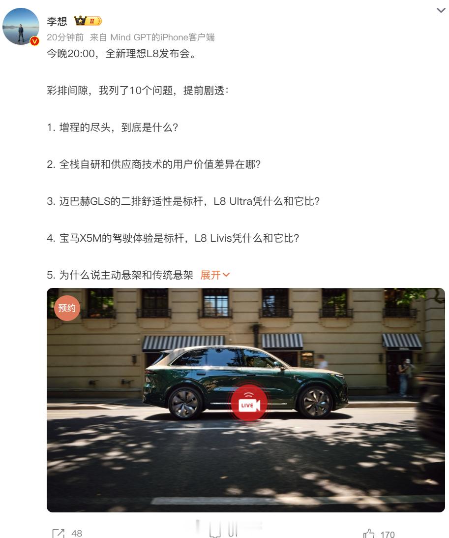 就第一个问题“增程的尽头，到底是什么？”这个问题抛出来，李想在今晚八点会给出答案