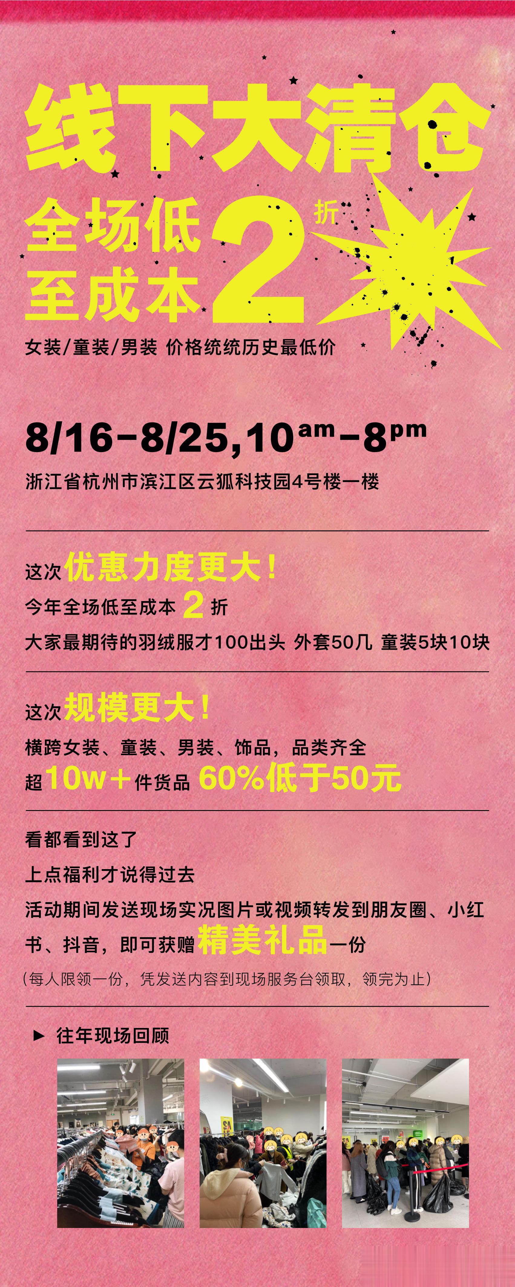 打个广告！明天到25号为期十天的 有史以来最大力度的线下清仓 都是成本的2折[苦