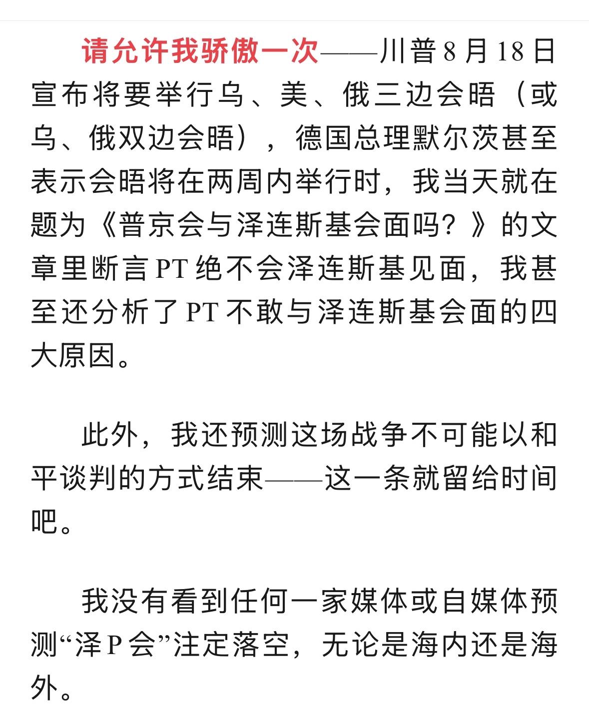 我也是这么判断的，双普会谈不可能有什么结果。俄乌双方会谈，以及俄乌美三方会谈，都