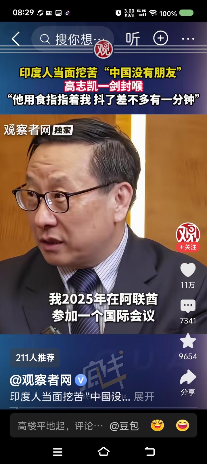 高志凯的一剑封喉，
痛快！