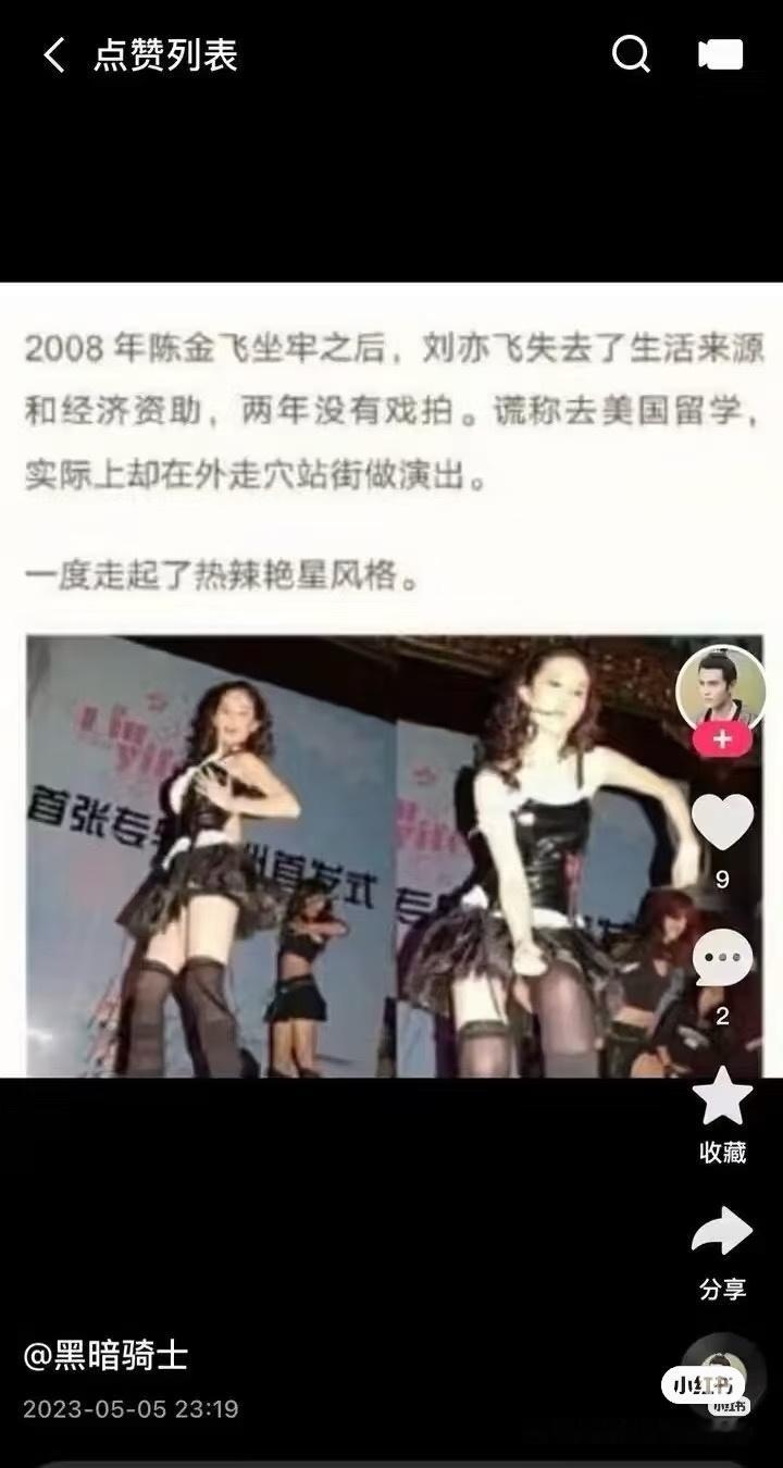 刘亦菲 迪丽热巴才知道，这才是沾光女吧，或者挂件女 