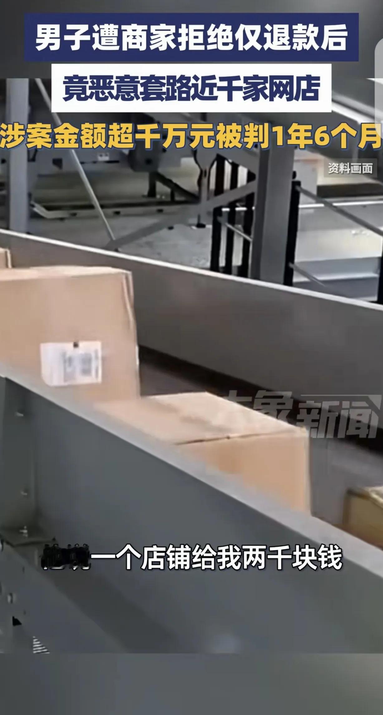男子"仅退款"讹了900家网店，狂赚1000万，结果栽了
 
江苏江阴，陈某把"