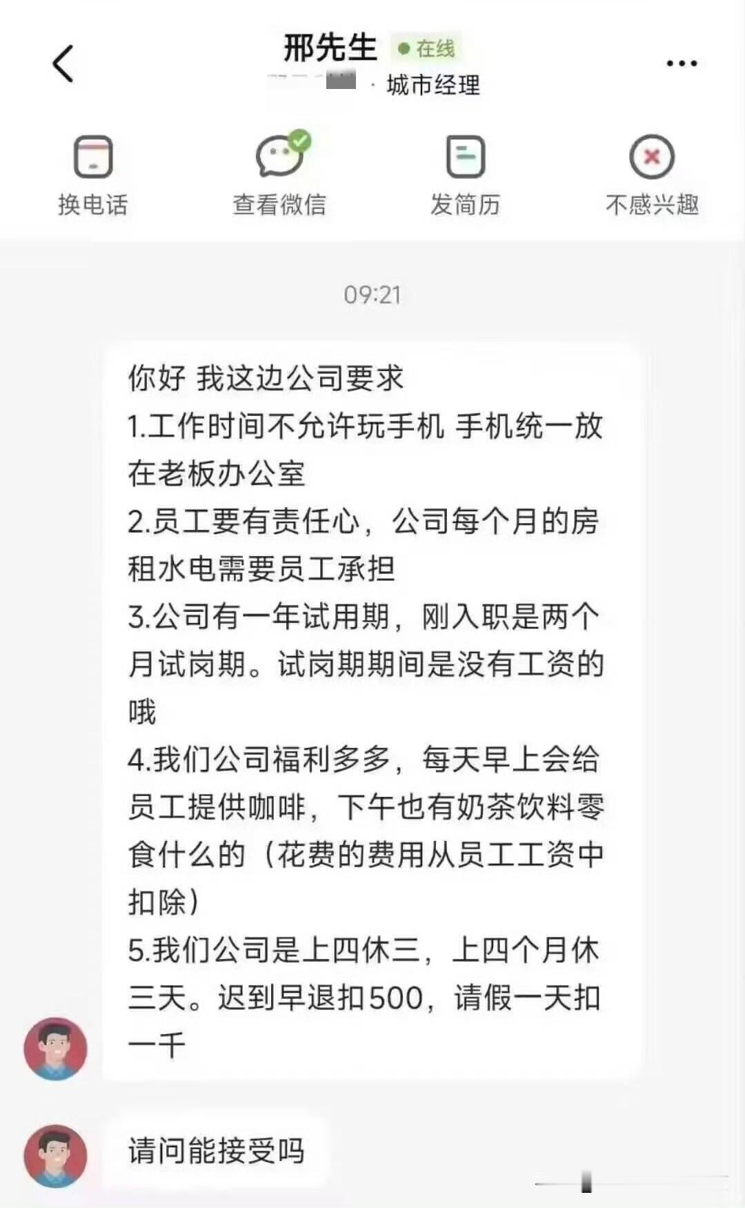 那可以接受我休年假吗？上一天休一年[吐舌][吐舌][吐舌][吐舌][吐舌]