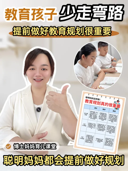 鸡娃不如鸡自己？用规划撬动孩子未来
