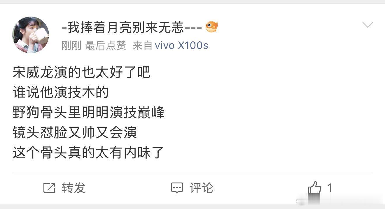 宋威龙张婧仪野狗骨头首播反馈宋威龙演技层次感好强，父亲离世那段崩溃真的太真实了，