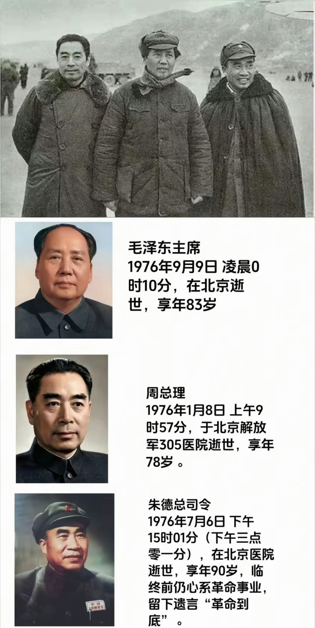 1976，最伤感的年份
