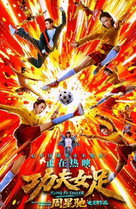 功夫女足换片源上映6天票房破9亿，结果今天星爷干了件内地影史头一回的事儿——上映