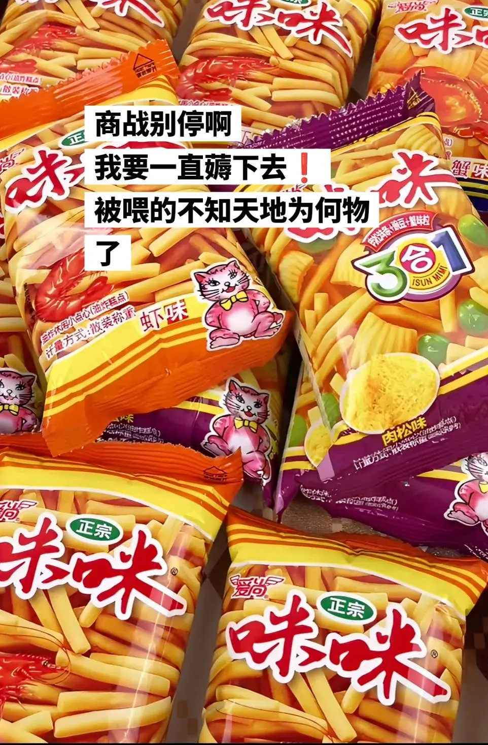 20包咪咪虾条到手你看看便宜成什么了。