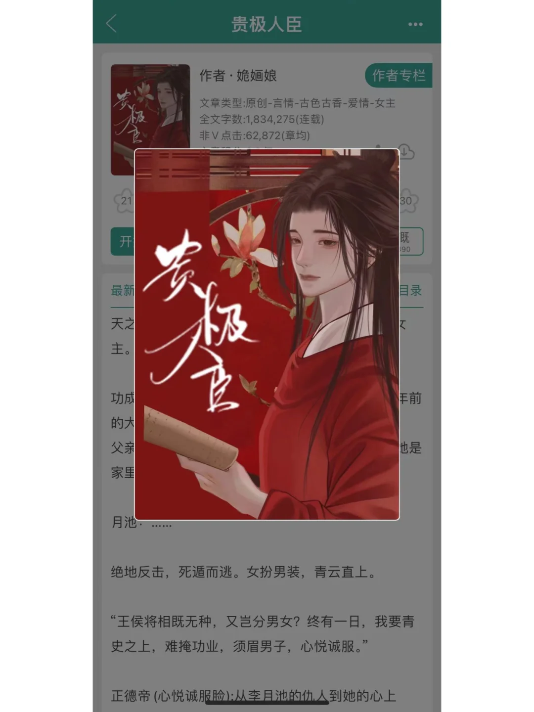 终于看完！少年天子x权臣，女扮男装+穿越！