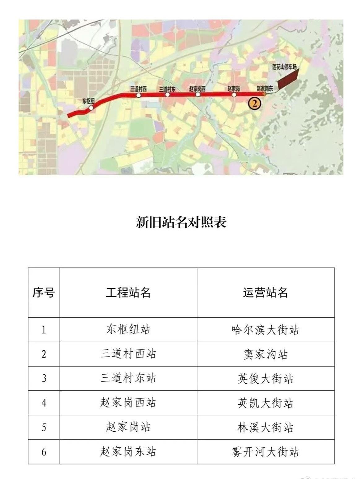 长春城市服务台【长春轨道交通2号线东延工程明日开通】长春轨道交通2号线东延工程将