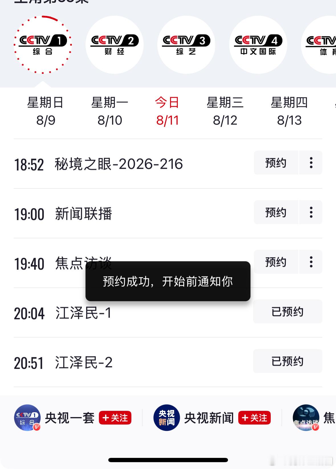 纪录片来啦！！！！！！8月11日至8月16日，每晚2集，共12集！赶紧预约 
