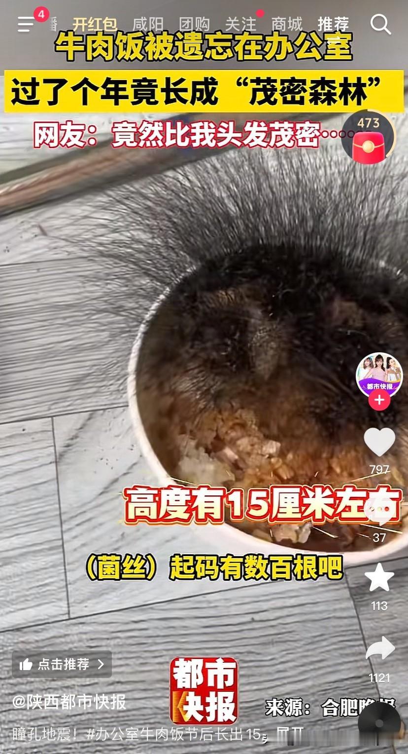 这牛肉饭还长“头发”了！
安徽一个男的过年回去了，把一份牛肉饭忘在了办公室，年后