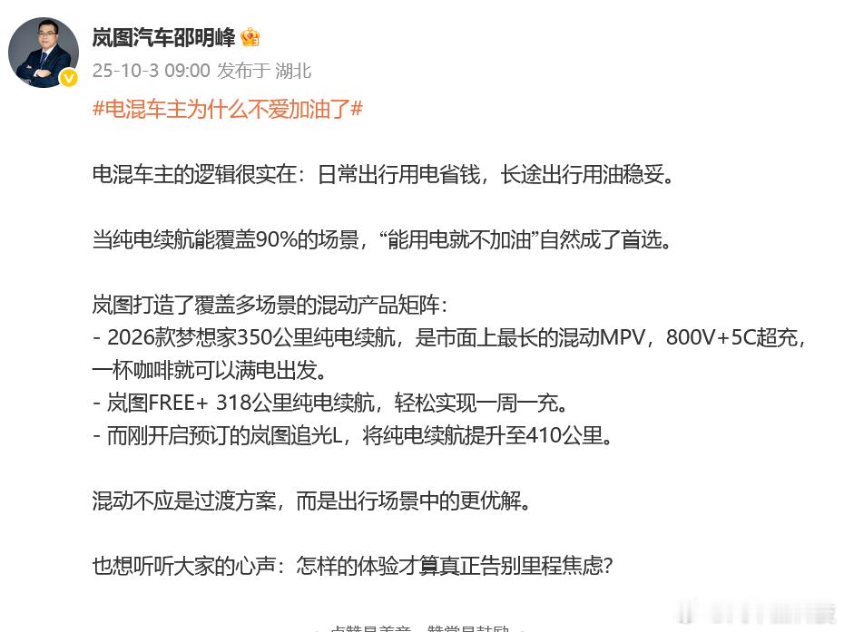 电混车主为什么不爱加油了 刚刚，发微博称：“电混车主的逻辑很实在：日常出行用电省
