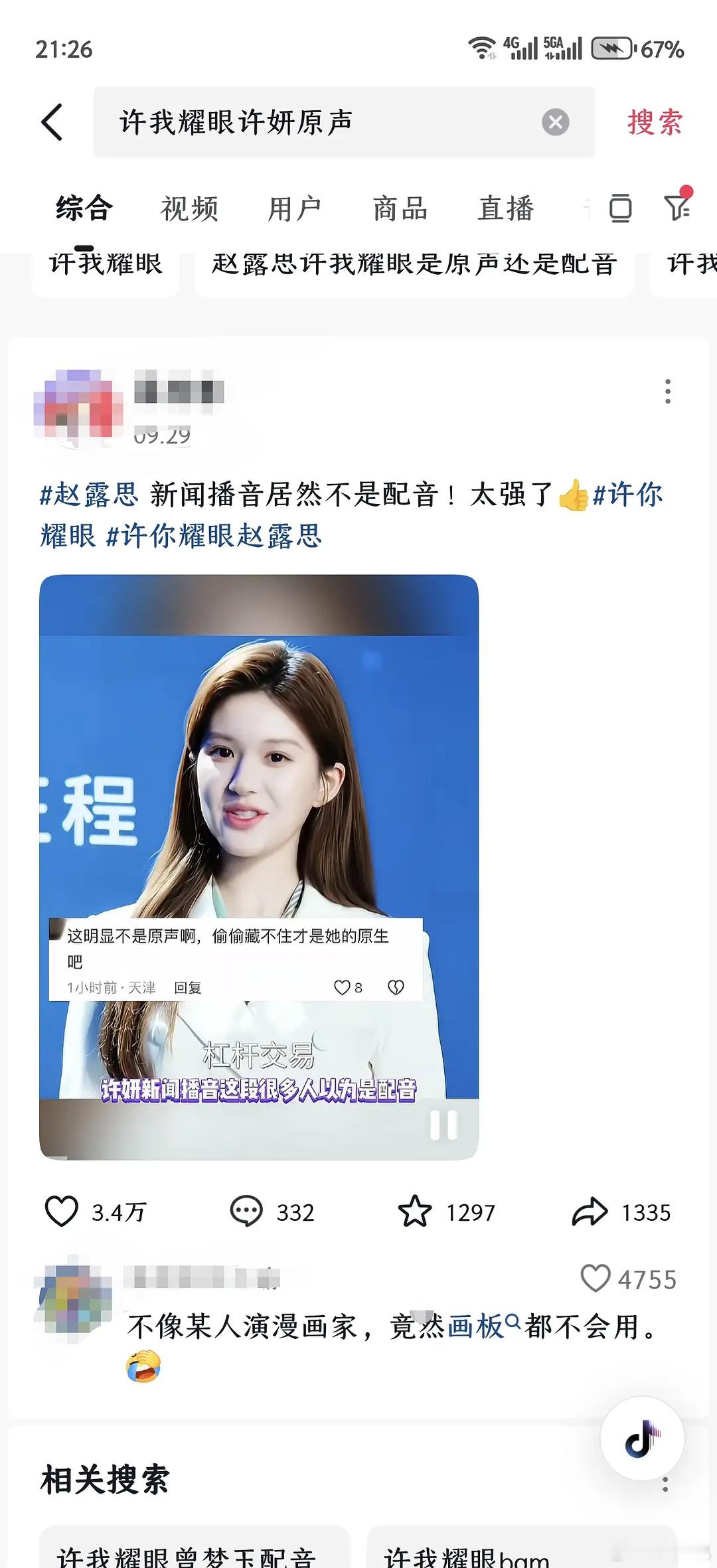女主角前面疯狂营销自己原声，粉丝大夸特夸；后面配音演员出来感谢，粉丝又说怪不得听