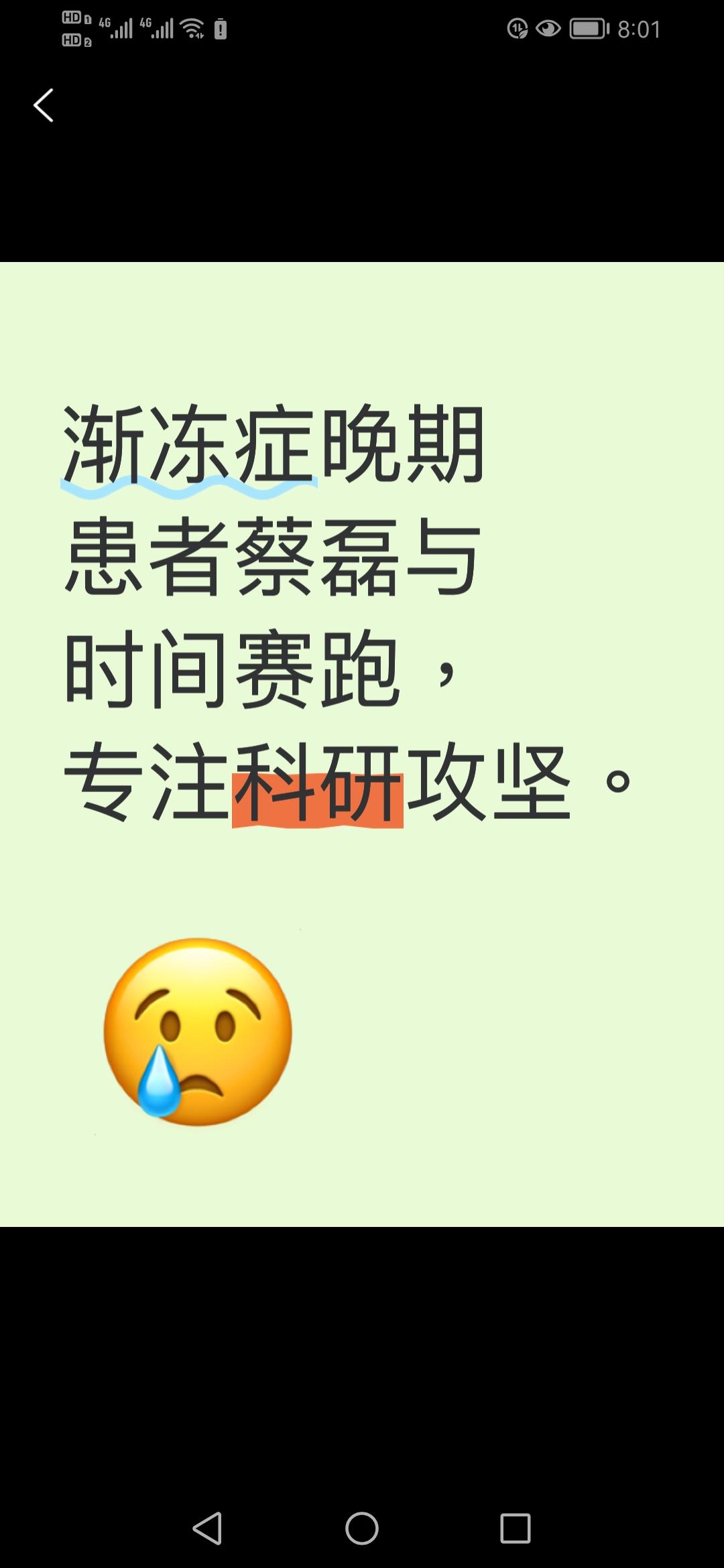 京东前副总裁蔡磊称自己仅剩3至5年生命，渐冻症晚期患者如何与时间赛跑？
京东前副