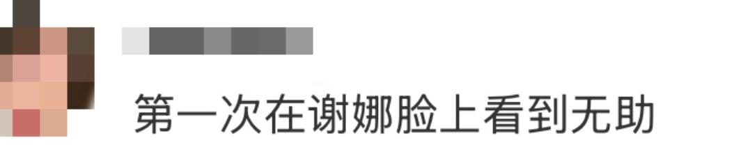 笑疯！陈宥维版《囚鸟》尬到谢娜当场“自闭”，喜剧女王秒变无助脸。
谁能想到，能h