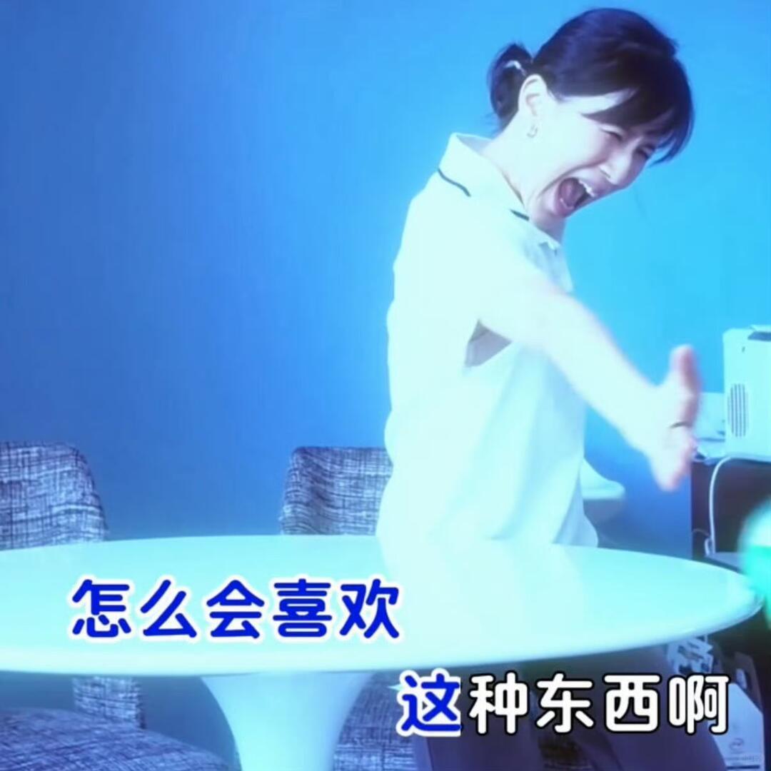 白鹿 司晓迪咯咯哒，不是所有人都和你一样