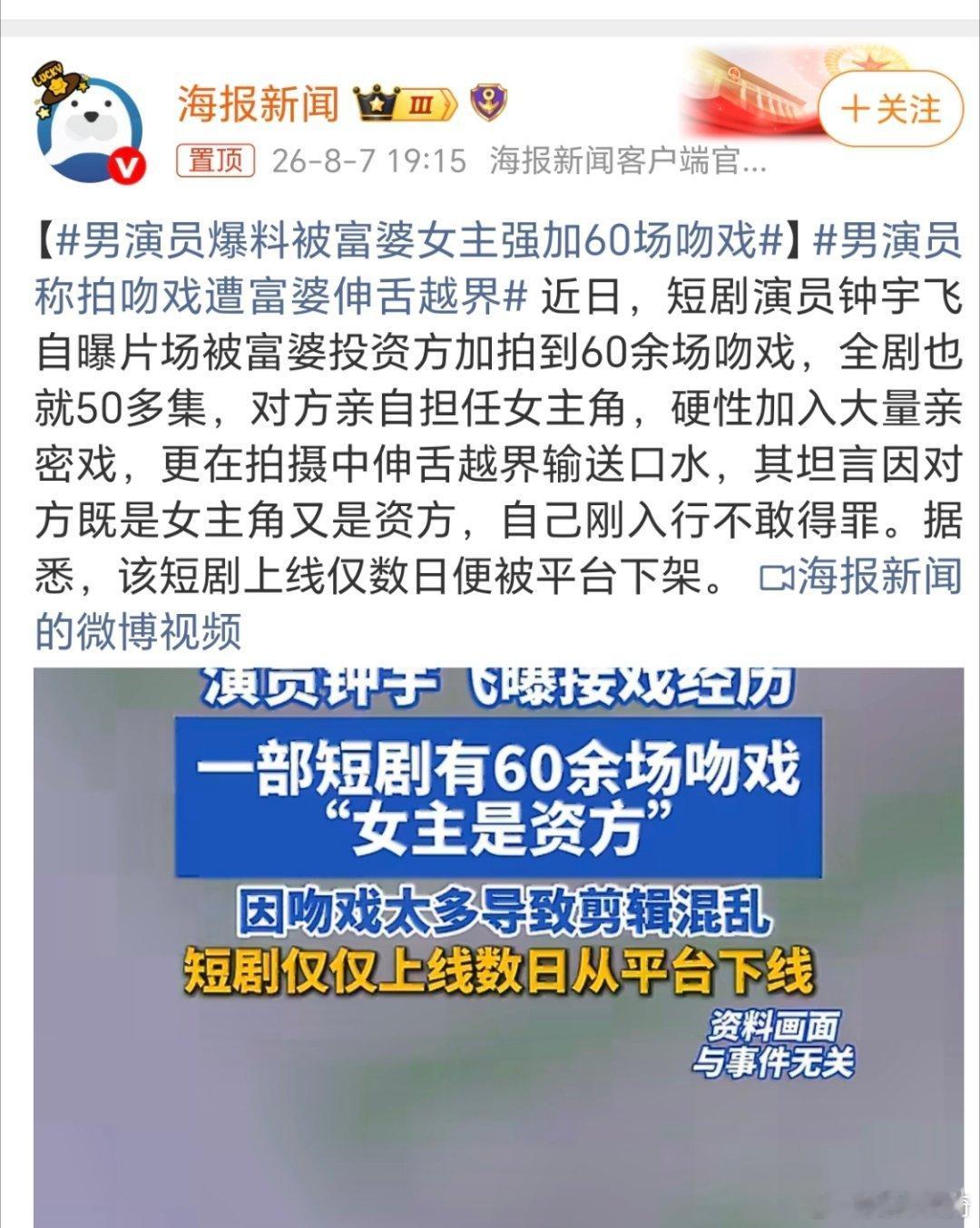 男演员称拍吻戏遭富婆伸舌越界。这就是资本的力量。不过也很好奇啊，一个富婆为啥要拍