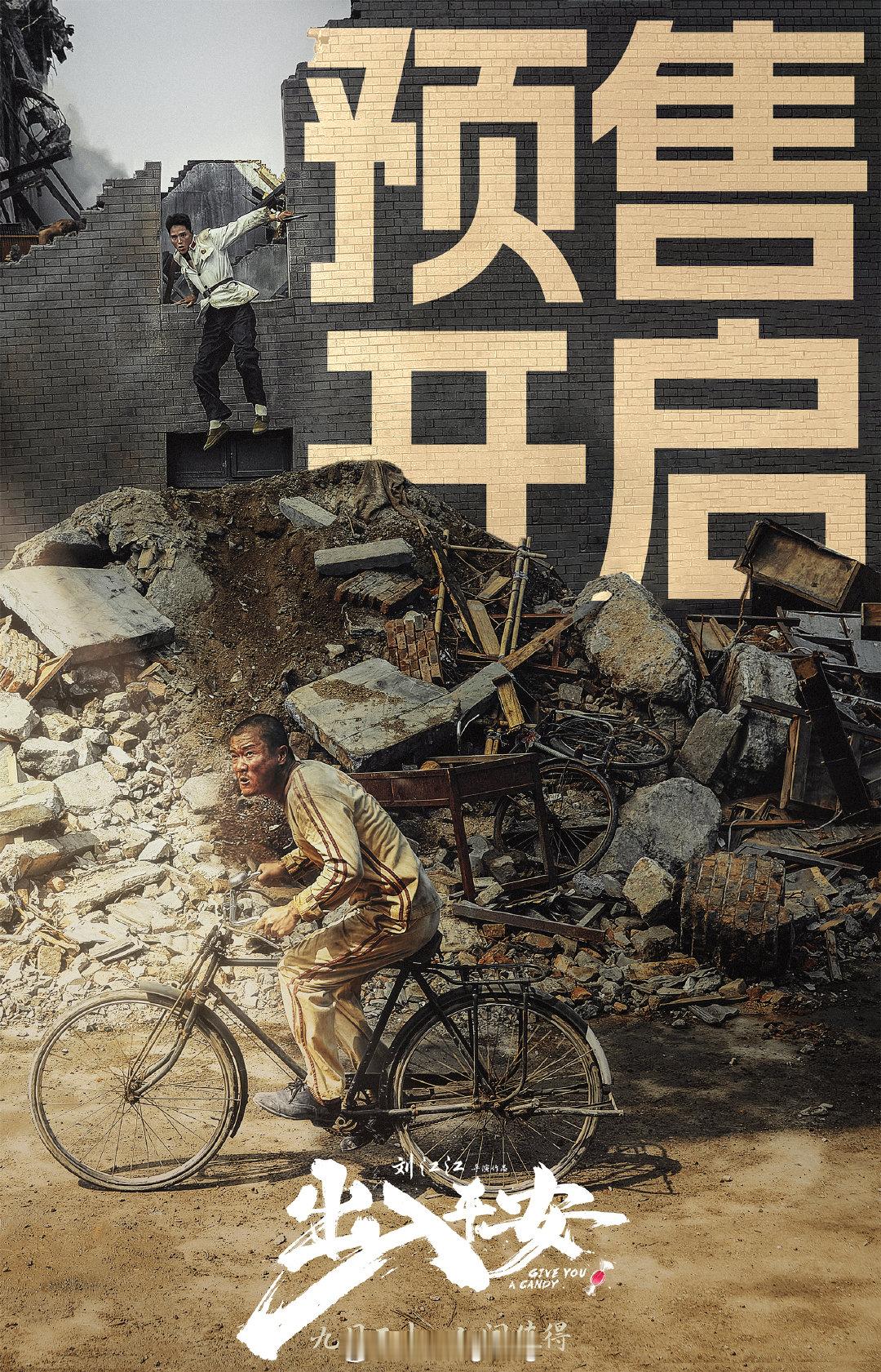 #出入平安就是好好活着##电影出入平安预售开启# 今日，电影《出入平安》开启预售