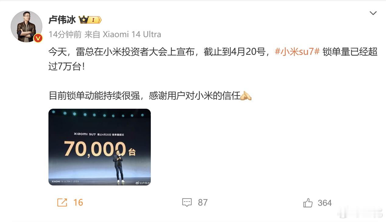 小米SU7锁单量已超7万，这个成绩大家觉得如何？ ​​​
