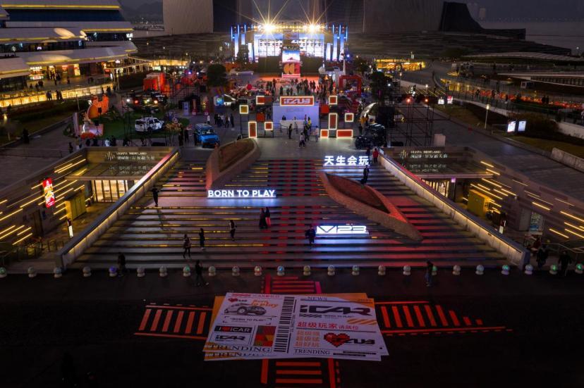 icar首届用户节尽兴开玩 Q: iCAR首届用户节何时何地举办？A: 12月1