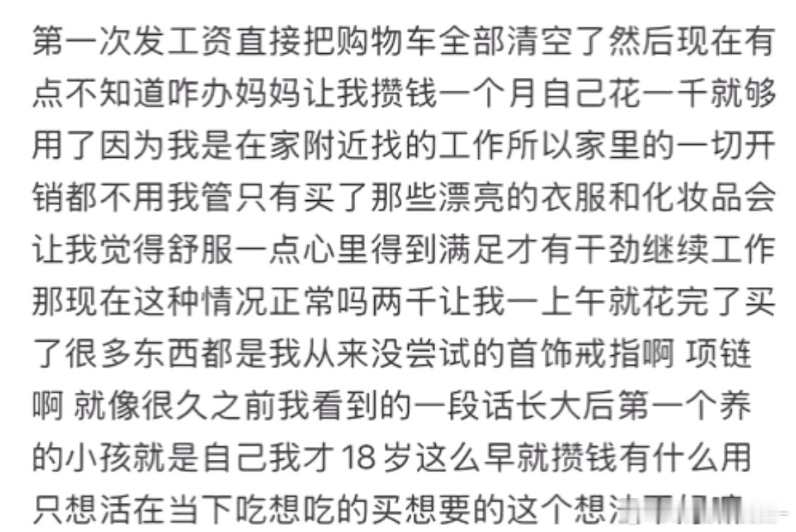 2000的工资一上午就花完了感觉挺正常的 毕竟是第一次上班拿到工资嘛 赚钱不就是