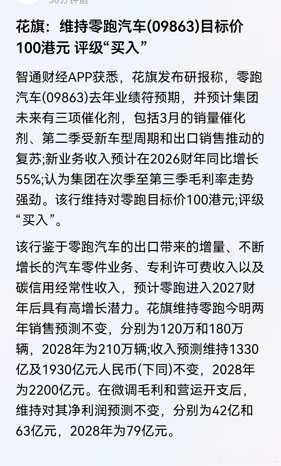 图1，花旗还是乐观一点。我略悲观 比如，如果请“王一博”做A10形象代理人，A1