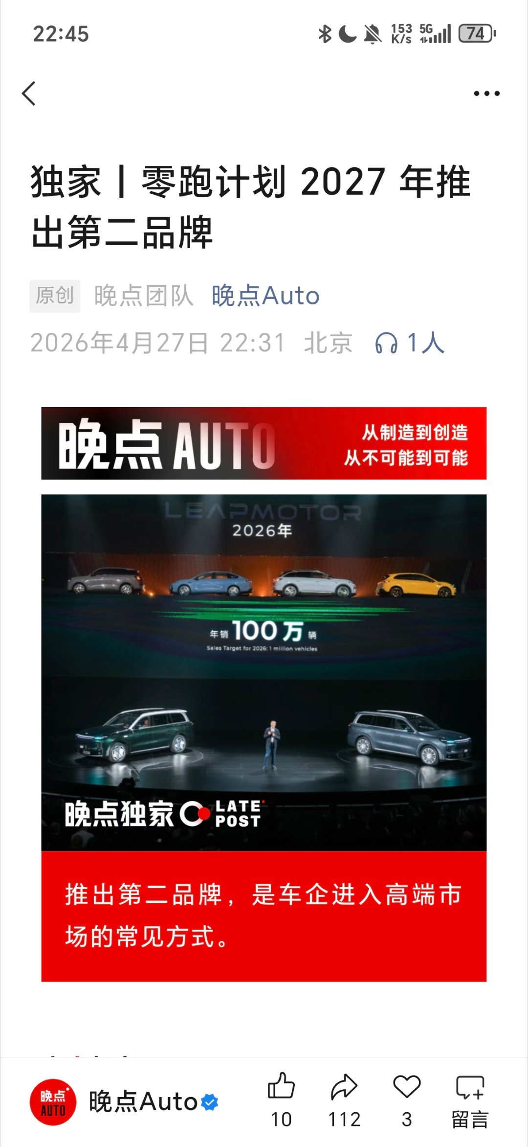 劲爆，零跑第二品牌！ 要冲击 30 万以上的高端市场了 