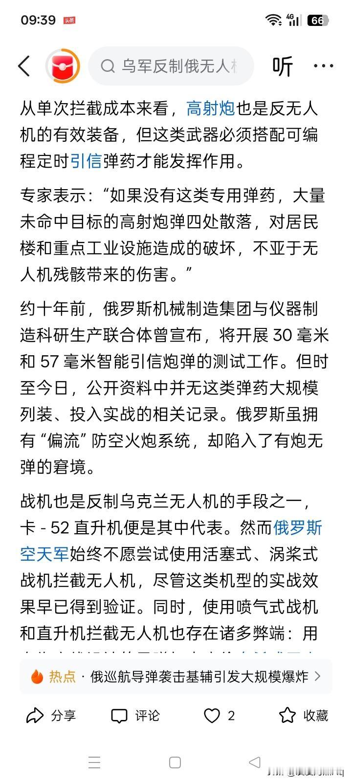 高射炮是个好武器？
面对乌克兰大批无人机对俄罗斯境内的大规模、多批次袭击，而且在
