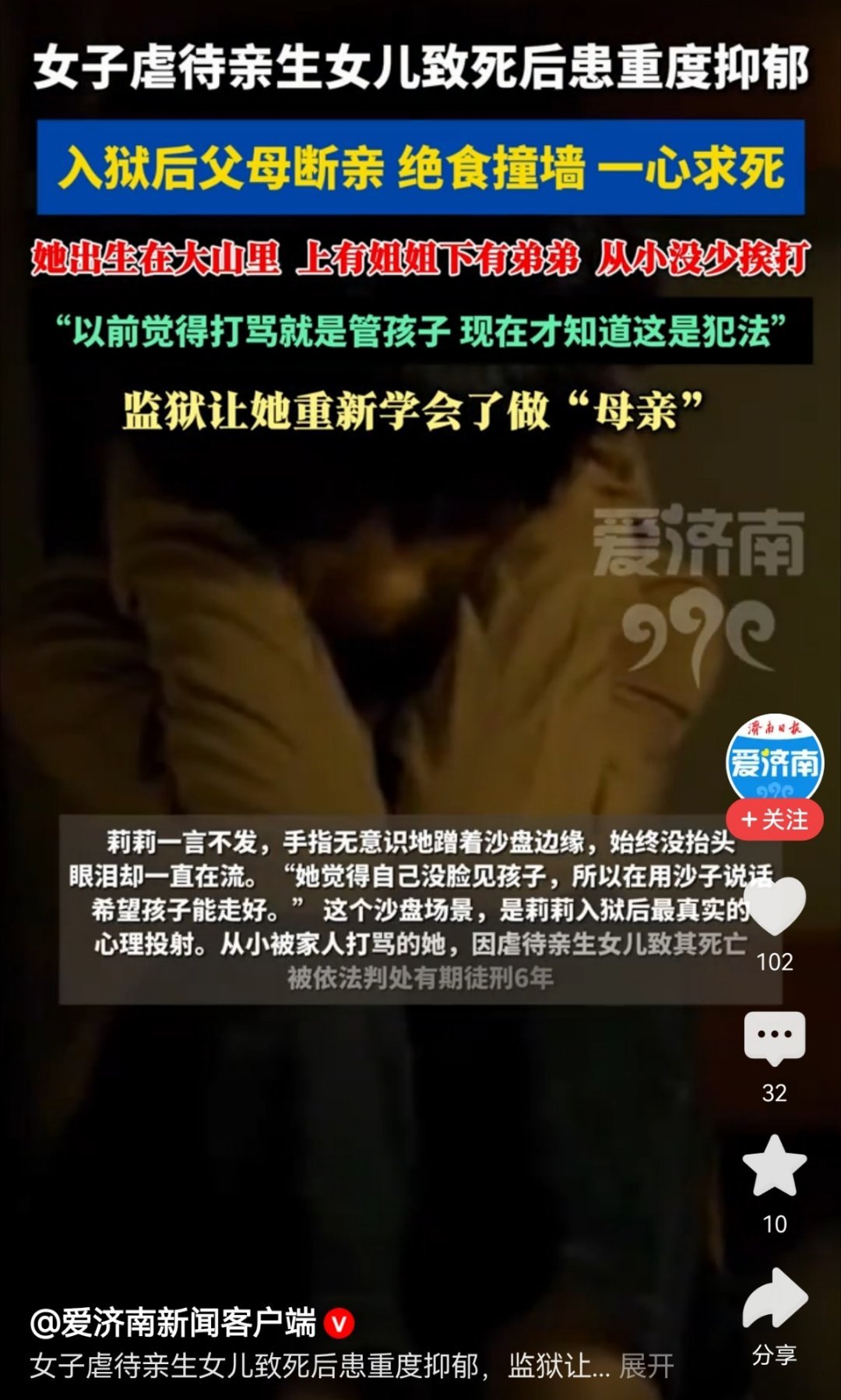 女子虐死女儿狱中重新学当妈从“不配活”到“想出去”，从文盲到能读懂法律常识，从“