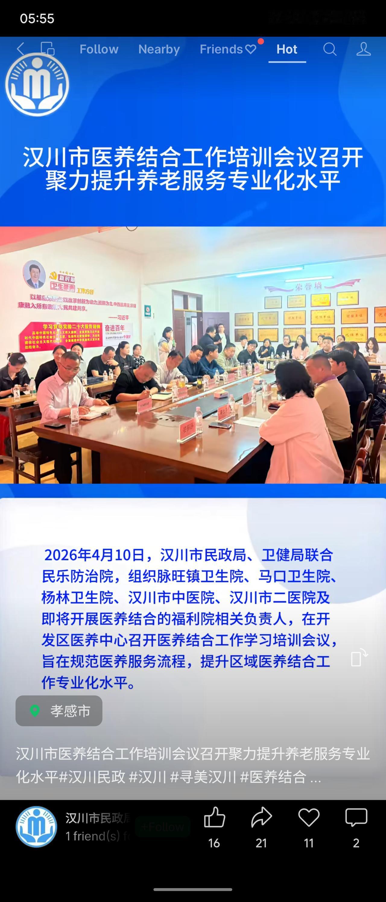 晒出你的本地生活汉川市于2026年4月10日召开医养结合工作培训会议，多部门及医