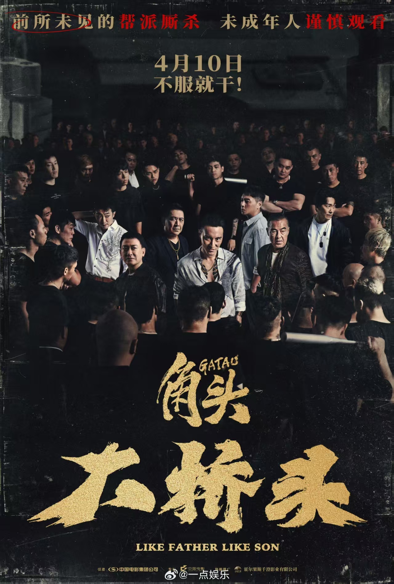 电影角头大桥头定档 4月10日，江湖见！《角头：大桥头》官宣定档，“向天借胆”预