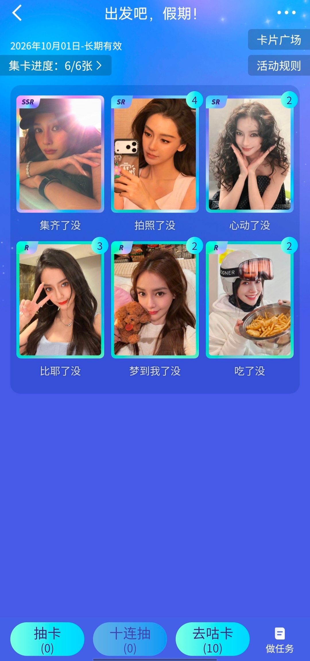 angelababy [心]杨颖 让板板看看谁还没有集齐呢 ​​​
