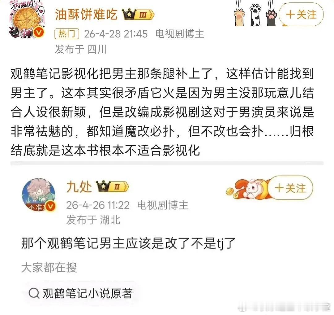 观鹤笔记改了设定还好看吗 