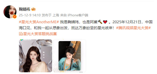 鞠婧祎从想象出发抵达星光彼岸鞠婧祎官宣星光大赏带了阿黛 鞠婧祎官宣星光大赏带了阿