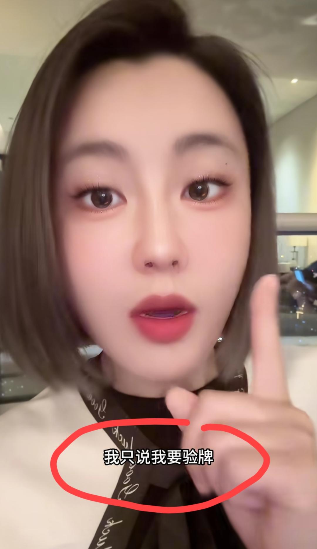 知名美女主播公开喊话另外一位网红主播zdd:她要验牌！！！
视频中，这位美女主播