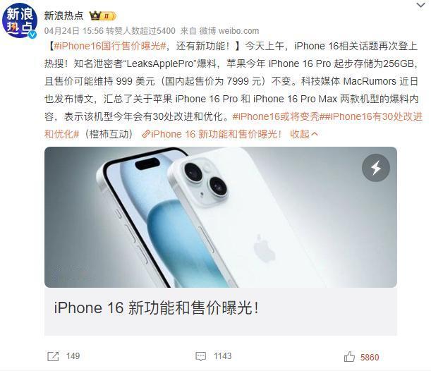好家伙，iPhone16还没发布，售价就曝光了，据说全系256GB起步但价格和上