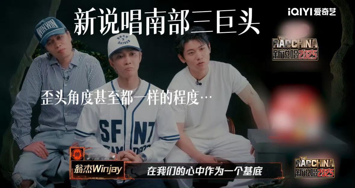 新说唱南部三巨头 TizzyT、翁杰、VinzT的《到手》太上头，[太开心] 街