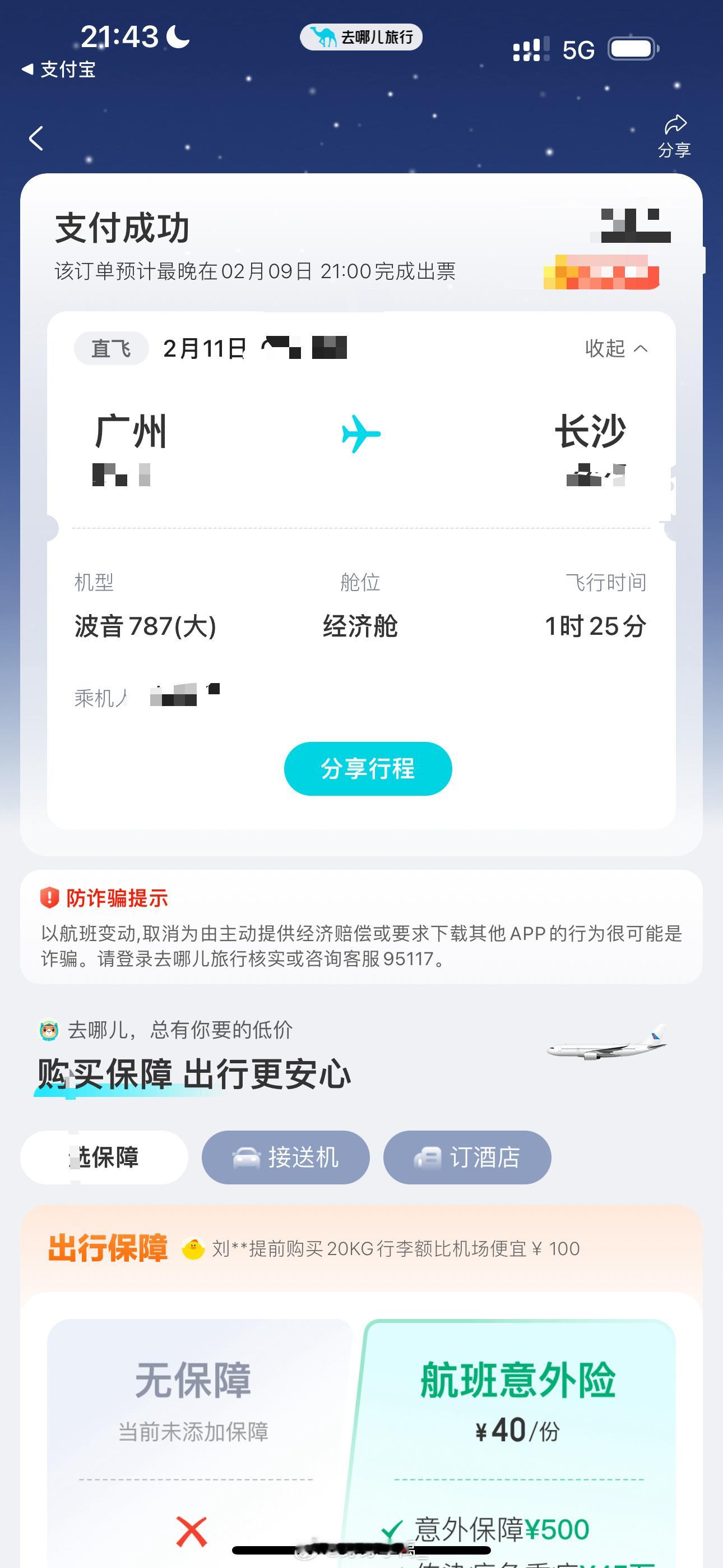 能不能定下来？✈️票还没出，只要定下来，哪怕给你场外举灯牌，妈也愿意[抱一抱] 