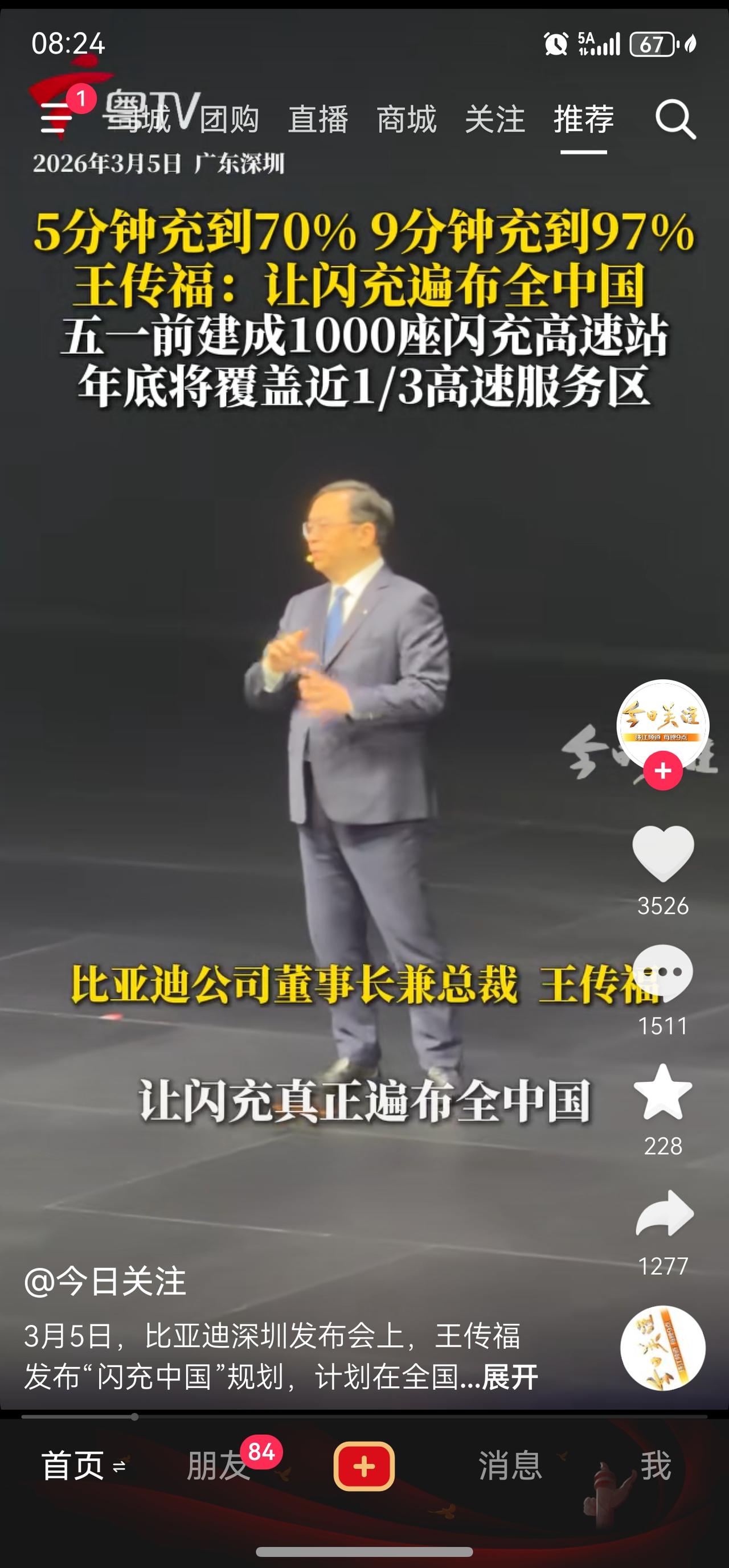 比亚迪闪充来了！
这是新能源汽车的再次突破！希望这样的科技可以尽快落实，给新能源