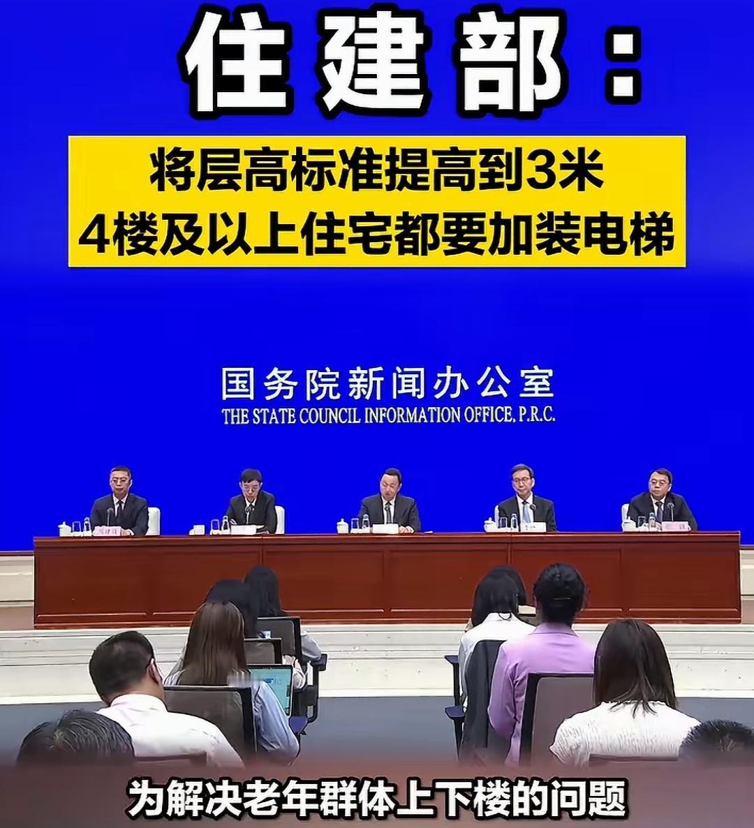 4楼及以上住宅都要加装电梯，这个信息很容易让人误解。经查，这个政策是指新建筑而不